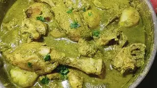 ধনিয়া চিকেন রেসিপি /Coriander Chicken Recipe in Bengali/Delicious Chicken Recipe 