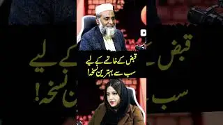 Qabz Ka Khatma Sirf 1 Desi Nuskha | Best Natural Remedy for Constipation | GT Digital