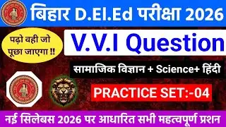 Bihar D.El.Ed Entrance Exam 2026 Practice Set-04 | bihar deled paper1 | Bihar Deled Model paper set1