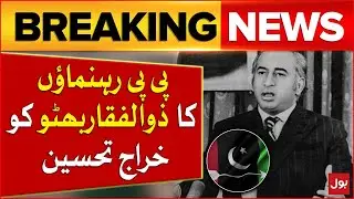 PPP 57th Youm e Tasees | PPP Leaders Pay Tribute To Zulfiqar Ali Bhutto | Breaking News
