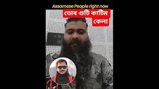 তোৰ গুটি কাতিম কেলা আহিবি?/zubeen garg/zubeen garg song/zubeen garg news/zubeen garg news today