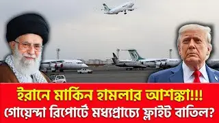 খামেনির নির্দেশের অপেক্ষায় আ.ই.আ.র.জি.সি | Nagorik TV