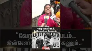 Parasakthi FDFS Review | Sivakarthikeyan | Fans Celebration | Sun News