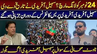 Breaking News || Sohail afridi give big statement | 24 November pti protest? Adyala update