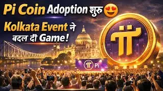 Pi Coin Adoption शुरू 😍 | Kolkata Event ने बदल दी Game | 26 Dec 2025