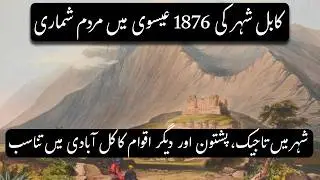 19th century census of the Kabul city of Afghanistan