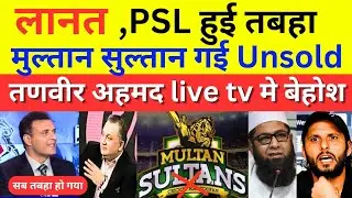 Pak tv Anchor crying Multan sultans became unsold | Ipl vs psl | Pak media