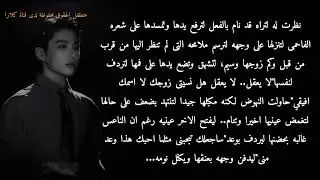 ردة فعل جيون جونغكوك اذا تزوج بيكى بعد وفاة زوجك وكان مهوس بيكى وراي احد العملاء ممسك يدك ليفعل...