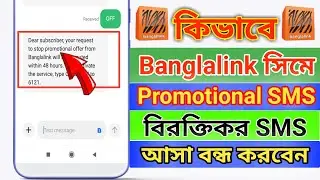 Banglalink Promotional SMS off || How to Stop Banglalink Promotional SMS