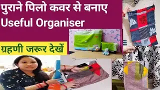 पुराने पिलो कवर से बनाए No cost organiser।।Old Pillow Cover Reuse Idea. बेकार कपड़े का Reuse