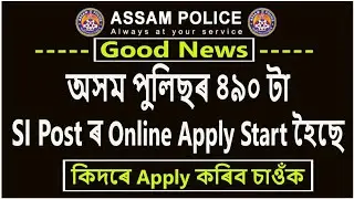 Assam Police Apply Link Activated - SI 490 Post / Apply Now / Assamese Online Education