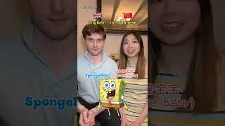 Английский против китайского: Губка Боб 🧽 🦑 🦀 #губкабоб #международнаяпара #английский #мандарин ...
