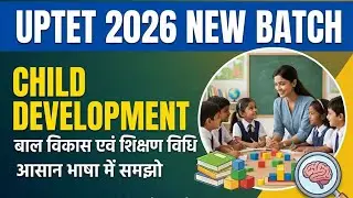 UPTET Super TET 2026 New Batch || CDP Live Class || बाल विकास की पहली क्लास | Manoj Academy