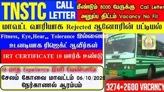 TNSTC DRIVER RECRUITMENT 2025 CALL LETTER UPDATE | CERTIFICATE DETAILS FOR INTERVIEW | DRIVER BADGE