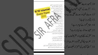 Guess Paper islamiat 9 class paper Lahore Board 2025 #exam #lahoreboard #paper #9class #islamiat