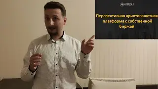 Emirex. Перспективная криптовалютная платформа и биржа. Обзор на русском языке.