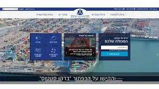 יכן נמצאת המכולה שלך עכשיו? כל המידע, בפעולה אחת פשוטה באתר נמל אשדוד!