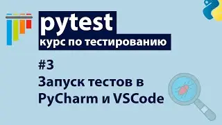 Pytest #3: Debugger in PyCharm and Visual Studio Code