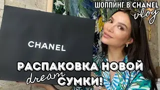 МОЯ НОВАЯ СУМКА CHANEL 19 👜  | В ЧЕМ ПОДВОХ? РАСПАКОВКА & ОБЗОР