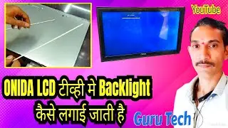 Onida Lcd Tv Backlight कैसे चेंज करे | Onida 24 Inch Lcd Backlight Problem In Hindi | Guru Tech