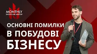 Denys Zubryn (Load N Go) - Monthly Showcase Meetup