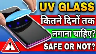 UV Glass Kitne Tak Lagana Chahiye | Should UV Tempered Glass be installed or not 2025