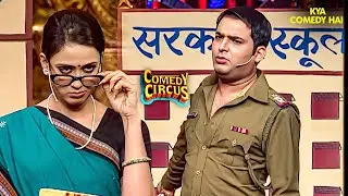 कपिल का School-Tod Plan क्या Shweta बचा पाएगी बचपन की यादें? 😲🏫| Comedy Circus Ka Naya Daur | Kapil