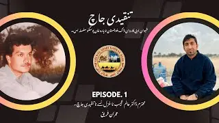 Tanqeedi Jach | Imran Fareeq | Alam Ajeeb