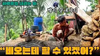 하루종일 내리는 비.. 그러나 작업을 멈추지 않은 필리핀 직원? 그것도 맨손으로!? 필리핀 시골 집짓기 프로젝트