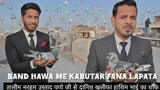 तालीम मरहूम उस्ताद पप्पे जी से दानिश खलीफा हाशिम भाई का शौक