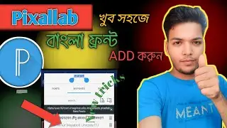 How to add Bangla Font in Pixallab  | Pixallab এ বাংলা ফন্ট অ্যাড করুন |  Pixallab Bangla font add