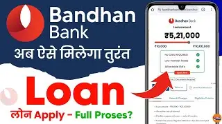 bandhan bank personal loan | bandhan bank se loan kaise le