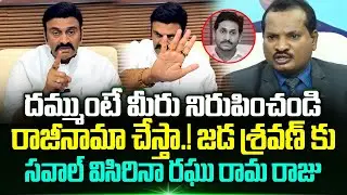 Raghu Rama Krishnam Raju Mass Counter Jada Sravan Kumar Comments | PV Sunil Kumar | Trending Telugu