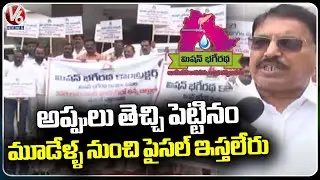 Mission Bhagiratha Contract Workers Protest Over Pending Bills Issue | Hyderabad | V6 News