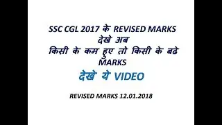 SSC CGL 2017 TIER 1 Revised marks uploaded by SSC
