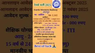 Railway Apprentice Bharti 2025|NWR Apprentice Bharti Jaipur|RRC NWR Apprentice Vacancy 2025#RRB NWR#