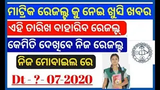 Matric result Odisha 2020 | Odisha 10th result 2020 | 10th result Release Date? | check 10th result