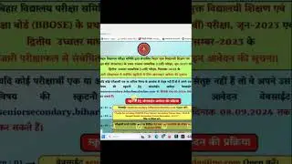 BBOSE 12th Result June 23 & Dec 23 If You are Not Satisfied Apply Scrutiny Online New Udpate 