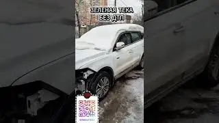 Selling a damaged Geely Atlas Pro: sold for half price!