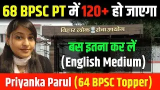 BPSC | 68 BPSC Booklist & Strategy by Priyanka Parul - 64 BPSC Topper | BPSC 68 Notification | UPSC