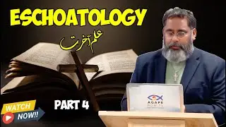 Eschatology | علمِ آخرت | Biblical Truth About End Times (Part - 4) Fully Explained