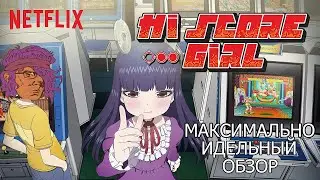 Hi Score Girl Review (Обзор) | VHS Барона