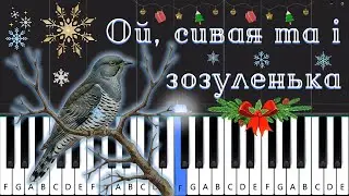 Ой, сивая та і зозуленька _ Швидко/Повільно _ Ukrainian folk chant _ PianoTutorial _ Easy/Fast/Slow