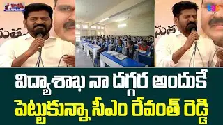 CM Revanth Reddy About Education Minister Post || Balanna Muchatlu | SSC Digital