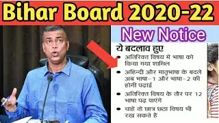 Bihar Board 12th 2019 New Syllabus|Hindi/English Subject| New pattern Exam|Extra Subject|2020-22|✨