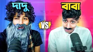 Dadu Vs Baba Challenge - The Bangla Gamer