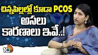 Why PCOS Is Increasing in Young Girls? | Causes and Risk Factors | 10TV Health