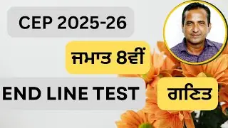 End line test 8th class Math CEP  fully solved । 8th class cep math practice  #pseb​​​ #class8 