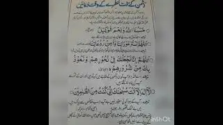 dushman se hifazat ki dua