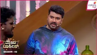 Majaa Talkies S2 - ಮಜಾ ಟಾಕೀಸ್ | Ep. 62 | ಮೋಸ ಮೋಸ ಆಗಿದೆಯಂತೆ - ಕೀರ್ತಿ ಯಾಕಿಂಗೆ ಕೂಗಾಡ್ತಾ ಬಂದರು
